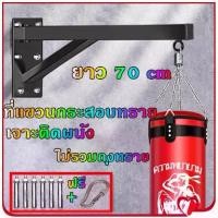 ราคา Pure Blue-ที่แขวนกระสอบทราย เจาะติดผนัง 70cm ที่เจาะแขวนกระสอบทราย กระสอบทราย (1731948321581794391)