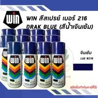 ราคา [เก็บเงินปลายทาง] WIN สีสเปรย์อเนกประสงค์ DARK BLUE (สีน้ำเงินเข้ม) เบอร์ 216 ขนาด 400cc.(จำนวน 12 กระป๋อง) (1732140473256675840)