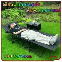 ราคา Pure Blue-เตียงพับ เตียงพับกลางแจ้ง เตียงสนามเอนกประสงค์พับเก็บได้ พับเตียง น้ำหนักเบา แข็งแรง พับเร็วไม่กินพื้นที่ เตียงนอนพับได้ เตียงสนาม (1731948289396147287)