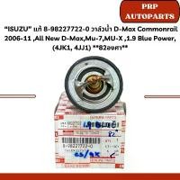 ราคา ISUZU แท้ 8-98227722-0 วาล์วน้ำ D-Max Commonrail 2006-11 ,All New D-Max,Mu-7,MU-X,1.9 Blue Power (4JK1,4JJ1) 82องศา (1731946709027357715)