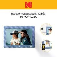ราคา KODAK 10.1 Inch Digital Photo Frame RDPF-1028C- Blue รอบรูปดิจิตอล (1730984595420776672)