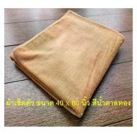 ราคา ผ้าเช็ดตัว ผ้าขนหนูโรงแรม ไซส์ใหญ่พิเศษ ขนาด 40x60 นิ้ว สีน้ำตาลทอง Blue Sleep (1731649157562206138)