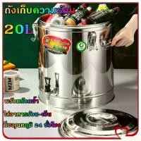 ราคา Pure Blue-ถังเก็บความร้อน ถังเก็บชานม ถังชาสแตนเลส 20L พร้อมก๊อกน้ำ ถังสแตนเลส เก็บได้ทั้งน้ำร้อน-เย็น เก็บอุณหภูมิ 24 ชั่วโมง ทนทาน ความจุเยอะ (1731958192955819095)