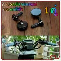 ราคา Pure Blue-กระจกปลายแฮนด์ Rzm Mini กระจกตัดแสงมอเตอร์ไซต์ Cnc กระจกปลายแฮนด์ Vespa กระจกปลายแฮนด์ Lambretta กระจกปลายแฮนด์กลม (1732090939803403351)