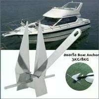 ราคา P- Blue-สมอเรือ 3KG /9KGBoat Anchor,สมอเรือ 3KG Boat Anchor สมอเรือ สมอทราย สมอ Hot Dip Galvanized Danforth Type Anchor (1730276826927368279)