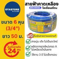 ราคา OCEANSTONE (สายยางสีฟ้า) สายยาง 6 หุน เกรด A+ (3/4) 50 เมตร สายยางรดน้ำต้นไม้ สายยางล้างรถ สายยางต่อก๊อกน้ำ Blue Hose (1729710263786179423)