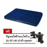 ราคา Intex ที่นอนเป่าลม 5 ฟุต ควีน 152x203x22 ซม. รุ่น 68759 (Blue) ฟรี ที่สูบลม (1729588154809682739)
