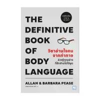 ราคา สินค้าแนะนำ นายอินทร์ หนังสือ วิชาอ่านใจคนจากท่าทาง (THE DEFINITIVE BOOK OF BODY LANGUAGE) (1732084429471975125)