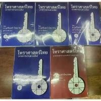 ราคา COD โหราศาสตร์ไทย อ.บุศรินทร์ ปัทมาคม หนังสือไพ่ทาโรต์ หนังสืออ่านไพ่ยิปซี หนังสือไพ่ยิปซี green book หินนําโชค jewelrybook หนังสือ ทองคำ (1730347993585780867)