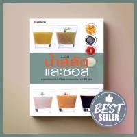 ราคา [COD] [Hot sale] salad dressing and sauce book cookbook sangdad book Sunshine Publishing House (1731264489634105241)