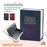 ราคา NeoHome ตู้นิรภัย ทรงหนังสือ กล่องเซฟ Book Safe กล่องใส่เงิน รุ่นล็อคกุญแจตู้เซฟ safe ตู้นิรภัย ตู้เซฟนิรภัย กล่องใส่เงิน (1731117732586031823)