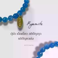 ราคา Kyanite Bracelet สร้อยข้อมือไคยาไนท์ - สีฟ้า ( 6-7 mm) (1732057707511448626)