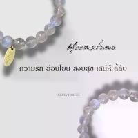ราคา Moonstone Bracelet สร้อยข้อมือมูนสโตน ( 7-8 mm ) (1732056760944526386)