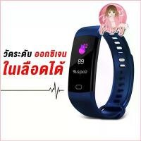 ราคา Davis1shop ทรงฮิต Y5 Smart Bracelet วัดระดับออกซิเจนในเลือดได้ เชื่อมต่อ Bluetooth แจ้งเตือน นับก้าวเดิน Heart Rate นาฬิกาเพื่อสุขภาพ (1730088321513392886)
