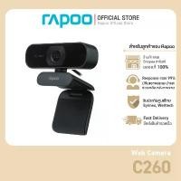 ราคา Rapoo รุ่น C260 Web Camera กล้องวีดีโอความละเอียด Full HD 1080P (QCAM-C260) ขาย (1732196681019130922)