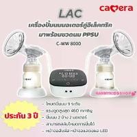 ราคา CAMERA เครื่องปั๊มนมไฟฟ้ามอเตอร์คู่ รุ่น LAC (รหัส C-WW8000) พร้อมขวด PPSU หน้าจอ LED โหมดปั้มนม กระตุ้น 9 ระดับ BPA BPS (ประกัน 3 ปี) สีชา (1730738134503492078)