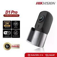ราคา กล้องติดรถยนต์ HIKVISION D1PRO Dash Cam Car Camera กล้องติดรถยนต์ 1440 HD Wi-Fi ในตัว หมุนได้ 360 (1732016968187217315)
