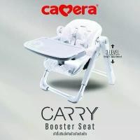 ราคา CAMERA เก้าอี้ทานข้าวเด็กพกพา CARRY Booster Seat เบา 2.9 กก. พับเล็ก มีกระเป๋าหิ้ว (1731542599820806033)