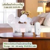 ราคา CAMERA เครื่องปั้มนมไฟฟ้าแบบปั้มคู่ และสามารถแยกปั้มได้รุ่น Duopump2 C-WW5360 เด็กทารก (1730151407936113050)