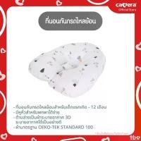 ราคา CAMERA | ที่นอนกันกรดไหลย้อนสำหรับเด็กแรกเกิด (1730405199440349363)