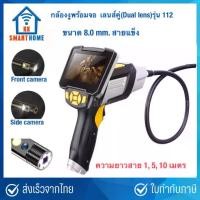 ราคา [Tiktok] กล้องงูพร้อมจอ 4.3 นิ้ว ขนาดกล้อง 8mm สายยาว 1m, 5m, 10m สายแข็ง เลนส์คู่ Camera กล้องเอนโดสโคป Endoscope Inspection (1731887156994147889)
