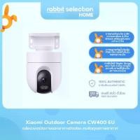ราคา Xiaomi Outdoor Camera CW400 EU: กล้องวงจรปิดภายนอกอาคารอัจฉริยะ คมชัดทุกสภาพอากาศ (1730479435001071839)