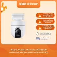 ราคา Xiaomi Outdoor Camera CW400 EU: กล้องวงจรปิดภายนอกอาคารอัจฉริยะ คมชัดทุกสภาพอากาศ (1730478219579328994)