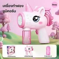 ราคา 【เก็บเงินปลายทาง】 ปืนฟองสบู่ ปืนเป่าฟองสบู่ลูกโป่งอันใหญ่ สำหรับเด็กๆ ของเล่นที่เป่าฟองสบู่ เครื่องเป่าฟองสบู่ กล้องฟอง Bubble camera COD (1732150892610684379)