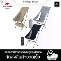 ราคา Naturehike เก้าอี้สนาม เก้าอี้พับ Portable Ultralight Camping Chair Outdoor รองรับน้ำหนัก 150 kg. อลูมิเนียม (1731729838603864798)