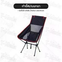 ราคา เก้าอี้ moon chair อุปกรณ์แคมปิ้ง เก้าอี้สนามพกพาเก้าอี้ พับเล็กได้ เก้าอี้เดินป่า เก้าอี้Camping แคมป์ (1730168465008920747)