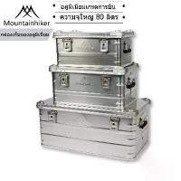 ราคา ลังแคมป์ปิ้ง Mountainhiker camping box 30,50,80Lลังใส่อุปกรณ์แคมป์ปิ้ง (1731594381103956994)