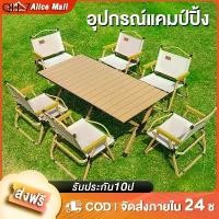 ราคา อุปกรณ์แคมป์ปิ้ง โต๊ะแคมป์ปิ้ง เก้าอี้แคมป์ปิ้ง พร้อม กลางแจ้ง Camping (1731729735047482078)