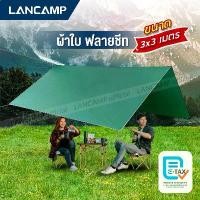 ราคา [COD] ผ้าทาร์ป ผ้าใบกันน้ำ สำหรับตั้งแคมป์ ฟลายชีท FLY SHEET ขนาด 3x3เมตร ผ้าคลุมเต็นท์ แคมป์ปิ้ง camping (1731502938966689598)