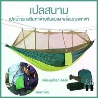 ราคา เปลญวน​ Camping Hammock เปล​ Mosquito เปลสนาม เปลญวน เปลผ้าไนล่อน พับเก็บได้ outdoor (1730518384237447796)