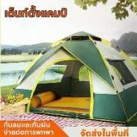 ราคา COD Camping Tent เต้นท์แค้มปิ้ง เต็นท์ เต็นท์นอนสนามสำหรับ 3-4 คน กันน้ำ สามารถกางอัตโนมัติแบบไฮดรอลิก มีขนาดใหญ่ แคมป์ กลางแจ้ง สปริง (1731755124038535432)
