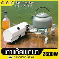 ราคา เตาแก๊สแคมป์ปิ้งแบบพกพา เตาแก๊สพกพา camping เตาพกพา เตาแก๊สแคมป์ปิ้ง เตาสเต็ก เตาแก๊สแค้มปิ้ง แบบพกพา (1732050682049431853)