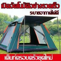 ราคา เต็นท์สำหรับตั้งแคมป์ 2-3/3-4/5-7/6-9คน น้ำหนักเบา พกพาง่าย เต็นท์ เต้นท์กางอัตโนมัติ เต็นท์ไฮดรอลิกอัตโนมัติ เต็นท์สนาม เต้นท์กลางแจ้ง เต็นท์เดินป่า เต็นท์นอน 2 ประตู สำหรับ 2 ค (1731264301556991460)