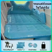 ราคา ที่นอนในรถ เบาะนอนในรถ ที่นอนในรถยนต์ ที่นอนเบาะหลังรถยนต์ ที่นอนเป่าลมในรถ 4 ประตู ที่นอนเป่าลมในรถยนต์ เบาะเป่าลมในรถ Sport เตียง Camping กระเป๋า กลางแจ้ง (1730132251987315131)