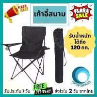ราคา evaporateshop60 คุณภาพรับประกันได้ Topten Supplies เก้าอี้แคมป์ปิ้ง เก้าอี้พับได้ เก้าอี้ปิคนิค เก้าอี้สนาม camping เก้าอี้สนามพับได้ เก้าอี้ โปรส่งฟรี มีเงินคืน10% (030) (1731872948015827113)