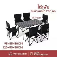 ราคา โต๊ะแคมป์ปิ้ง ชุดโต๊ะแคมป์ปิ้ง เก้าอี้พับได้ โต๊ะเก้าอี้สนามพับได้ โต๊ะสนาม เก้าอี้สนาม (แบบเป็นเซ็ต) พร้อมส่ง Camping กลางแจ้ง (1732192597485193609)
