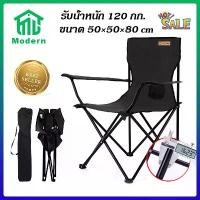 ราคา [COD] Modern เก้าอี้ เก้าอี้สนาม เก้าอี้พับ เก้าอี้ปิคนิค พับได้ เก้าอี้สนามพับ เก้าอี้พับพกพา เก้าอี้สนามพับได้ เก้าอี้พับได้ Camping Chair (1731942648911530206)