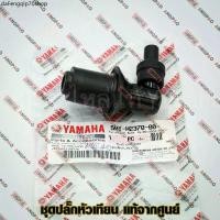 ราคา คลังสินค้า ปลั๊กหัวเทียน แท้ศูนย์ FINO / MIO (YAMAHA/ยามาฮ่า ฟีโน่ (คาร์บู) / มีโอ (คาร์บู)/ PLUG CAP ASSY) หัวนกกระจอก / 5MY-H2370 (1731777569591035098)