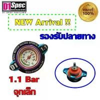 ราคา Liverpo ฝาหม้อน้ำวัดอุณหภูมิ Thermo Radiator Cap D1spec- ฝาหม้อน้ำD1 ฝาหม้อน้ำ ฝาวัด มีท้้งจุกเล็ก จุกใหญ่ ของแท้ 100% ขายดีประจำเดือนนี้ (1732160880535242899)