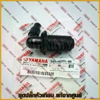 ราคา thioketshop ใช้งานได้ ปลั๊กหัวเทียน แท้ศูนย์ MIO 115I / TTX (YAMAHA MIO115I/ยามาฮ่า ทีทีเอ็กซ์ / มีโอ 115 (หัวฉีด)/ PLUG CAP ASSY) หัวนกกระจอก / 54S-H2370-00 มอเตอร์ไซค์ Motorcycle (173079191362840469