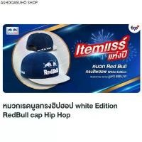ราคา หมวกกระทิงแดง ทรงฮิปฮอป Red Bull cap Hip Hop (1732005357505643673)