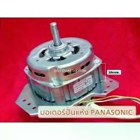 ราคา มอเตอร์ปั่นแห้ง สำหรับ PANASONIC แกน12mm 180W cap 12uF (NA-W1400T,NA-W1303T,NA-W1150N) #ซมต.56 (1732063605343684832)