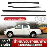 ราคา 4 pieces D-MAX Door Water Drains ISUZU D-MAX 2012-2018 D-Max Cap Water Drains Window Edge Rubber Water Drains (1731761720167007517)