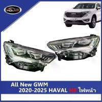 ราคา 【GWM】HAVAL H6 2020-2025 ไฟหน้า ALL NEW LED+ พวงมาลัยขวา ไฟตา ไฟหน้าเดิม ( ข้างซ้าย+ข้างขวา ) รถยนต์ Car (1732051957182334057)