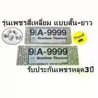 ราคา กรอบป้ายทะเบียนเพชร VIP Car แบบฝังเพชรสี่เหลี่ยมสีขาว สำหรับรถยนต์ (1732225634052508169)