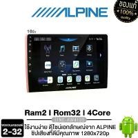 ราคา ALPINE จอแอนดรอย 10นิ้ว 9นิ้ว เครื่องเสียงติดรถยนต์ จอแอนดรอยด์ จอANDRIOD จอติดรถยนต์ จอ2DIN จอรถยนต์ INE-AW410S /INE-AW409S Ram2 Rom32 ใช้งานง่าย ความจุ2/32 2+32 วิทยุติดรถยนต์ (1730554430259759321)